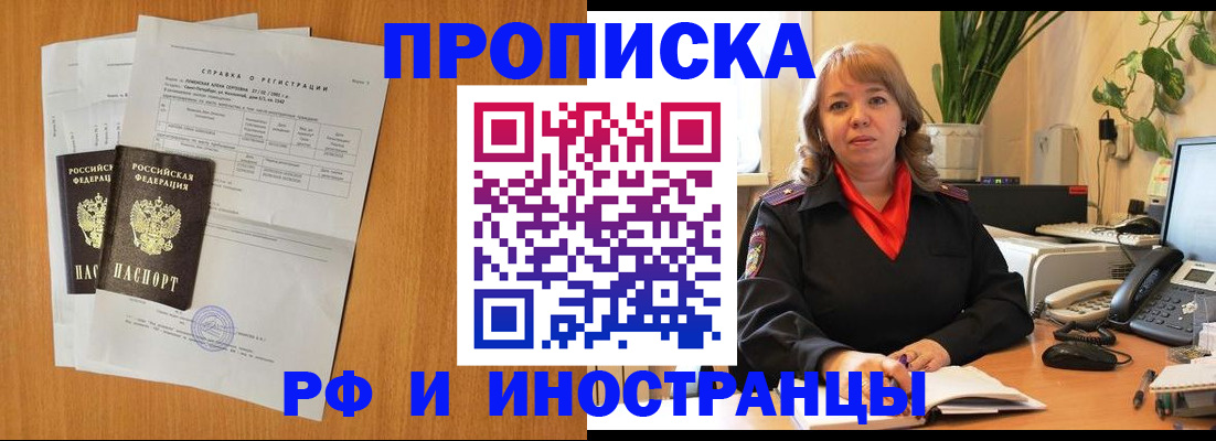 прописка поиск в Холмске